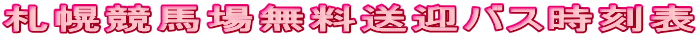 �D�y���n�ꖳ�����}�o�X�����\ 