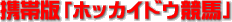 �g�єŁu�z�b�J�C�h�E���n�v