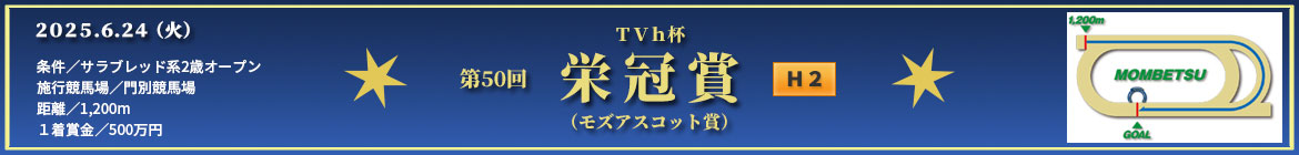 栄冠賞