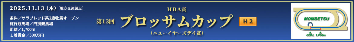 ブロッサムカップ
