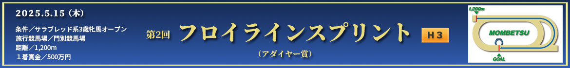 フロイラインスプリント