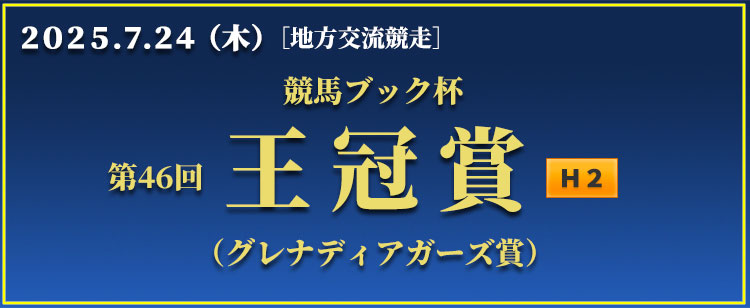 王冠賞